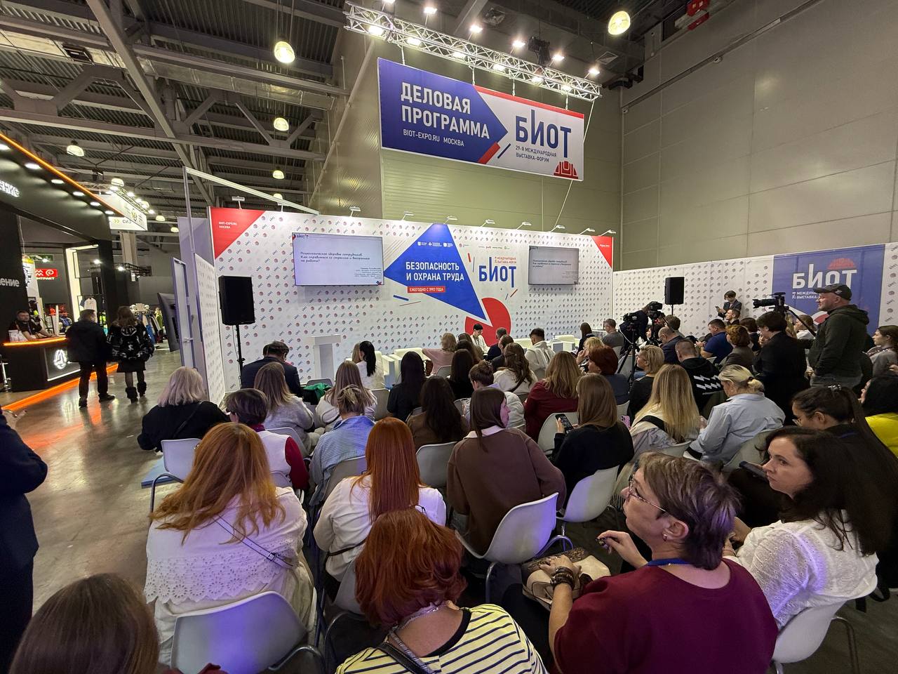 БИОТ 2025