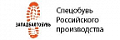 ЗападБалтОбувь